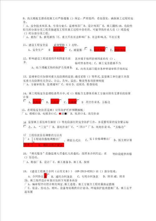 2014年河南省专业监理工程师继续教育考试答案