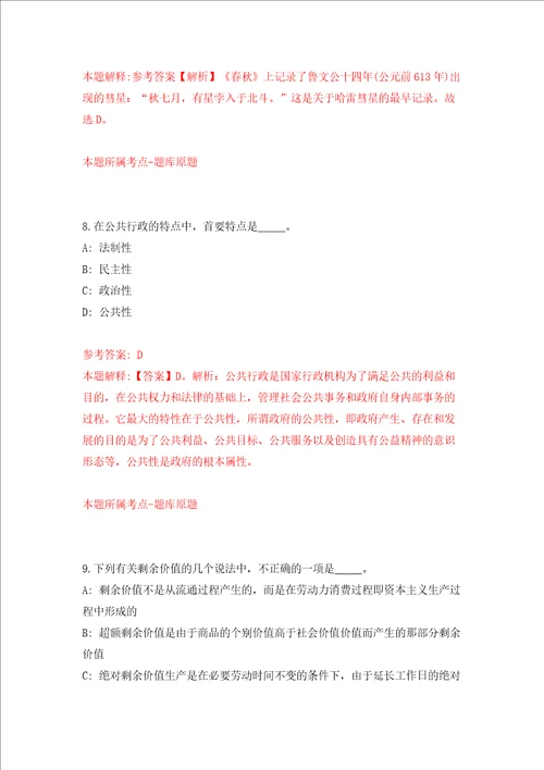 商丘学院春季学期招聘同步测试模拟卷含答案0