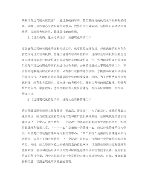 【精编】《安全管理论文》之关于强化从业人员资格管理保障道路运输生产安全.docx