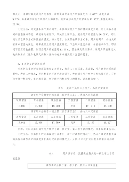 单管跨越式计量供热系统调控方法的探讨.docx