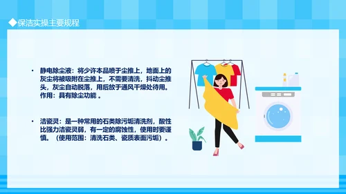 保洁实操家政培训PPT模板