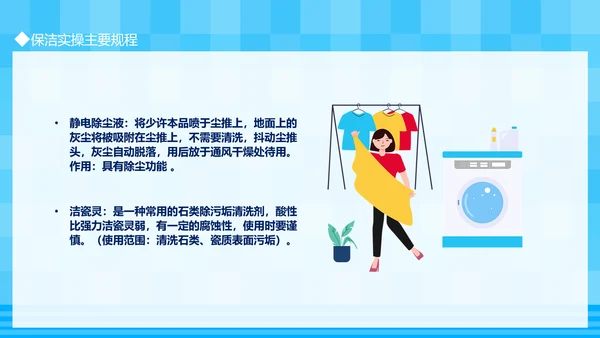 保洁实操家政培训PPT模板