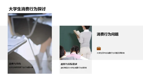 探寻大学生活经济学