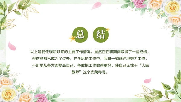 绿色清新卡通唯美教师个人述职PP模板