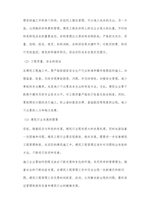 关于建筑工程管理的几点思考杨漫.docx