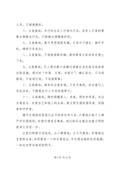 交通文明出行倡议书.docx