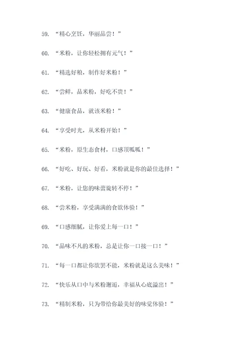 米粉生产标语图片高清大全