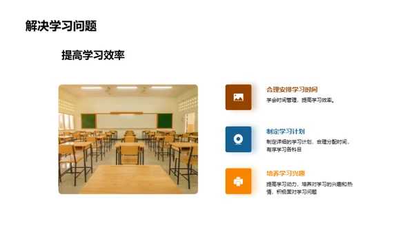 学期学习成功手册