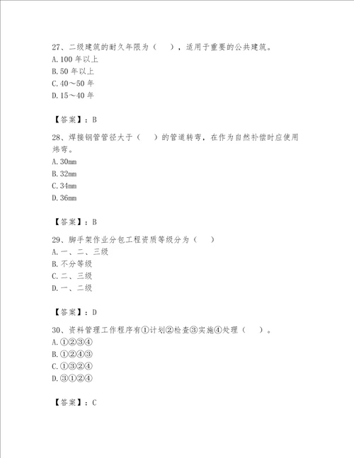 2023年《资料员》考试题库及答案【精选题】