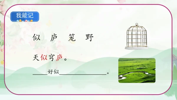 统编版二年级语文上册《19古诗二首》课件