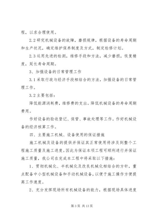 第五章资源计划保障组织措施.docx