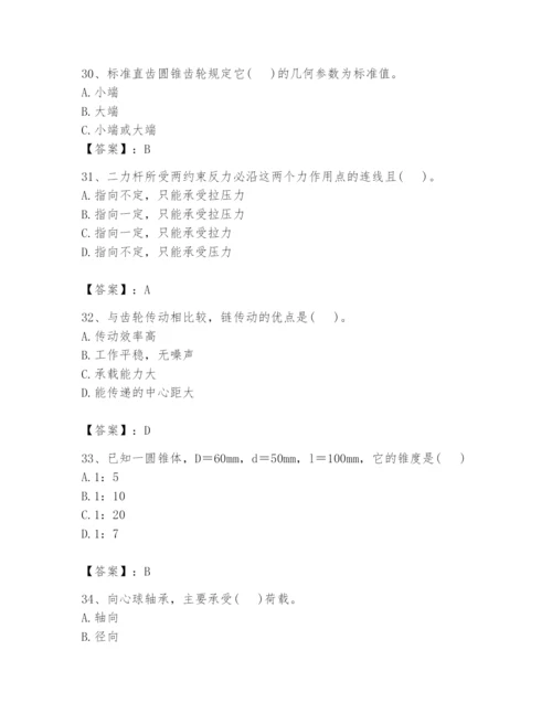 国家电网招聘之机械动力类题库及参考答案【突破训练】.docx