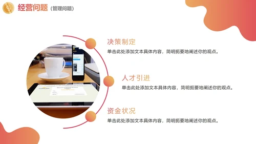 简约渐变商务经营业绩分析报告PPT模板