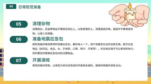 卡通插画地震防震逃生紧急演练主题科普PPT模板