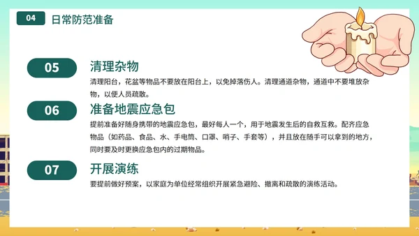 卡通插画地震防震逃生紧急演练主题科普PPT模板