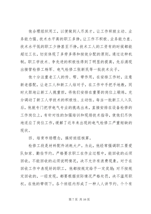 5篇一：安全生产先进个人事迹材料.docx