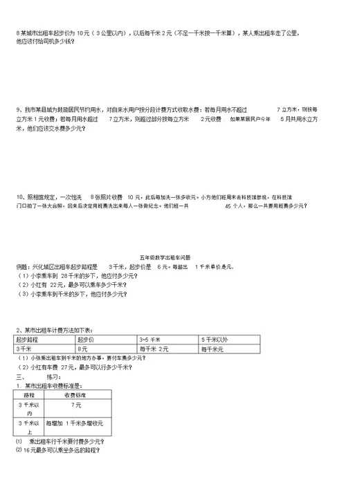 五年级数学分段收费应用题