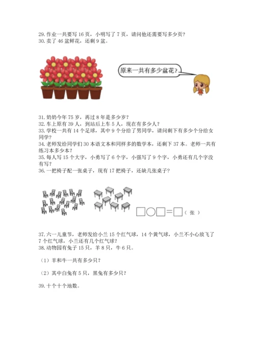 一年级下册数学解决问题60道及参考答案（轻巧夺冠）.docx