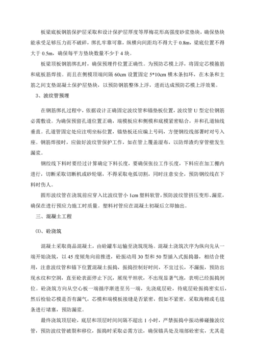 后张法空心板梁预制综合标准施工专业方案.docx