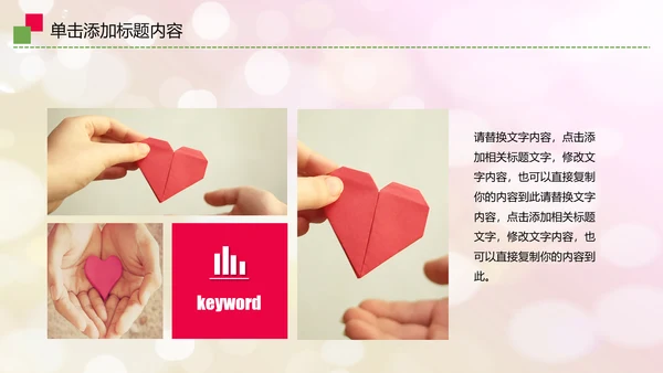 爱心公益传递爱心关爱儿童成长动态ppt模板