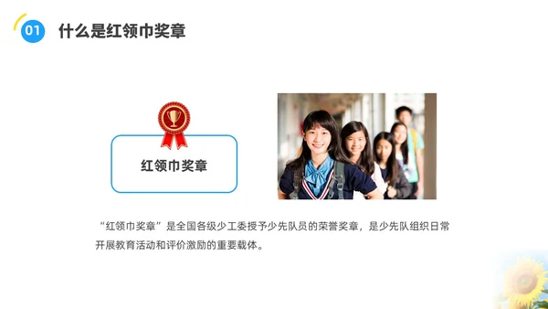 蓝色水彩实拍少先队争章说课PPT建队日