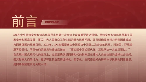 铸牢网络空间中华民族共同体意识专题党课PPT