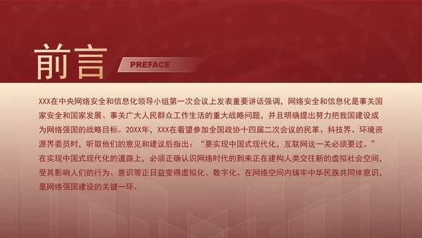 铸牢网络空间中华民族共同体意识专题党课PPT