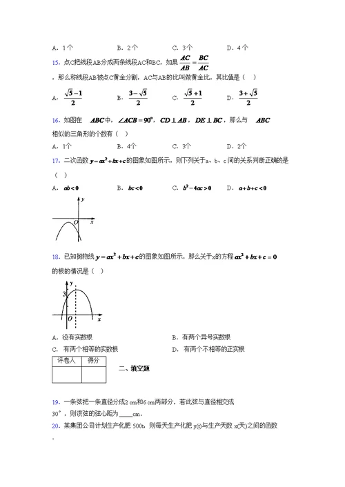 2021-2022学年度九年级数学上册模拟测试卷   (4771)