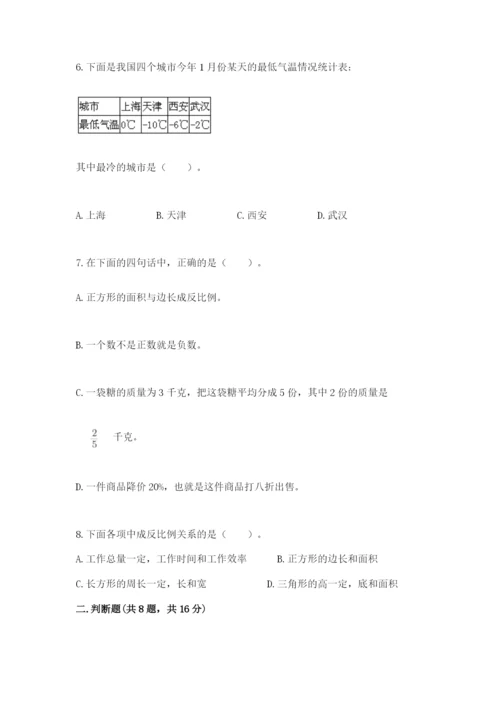 北师大版小学六年级下册数学期末综合素养测试卷附答案ab卷.docx