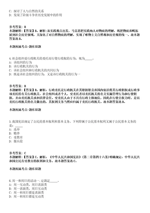 海南2021年05月交通运输部直属海事系统事业单位招聘348人模拟题第25期带答案详解