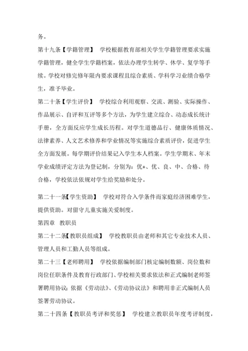 学校各种专项规章新规制度管理新规制度汇编.docx