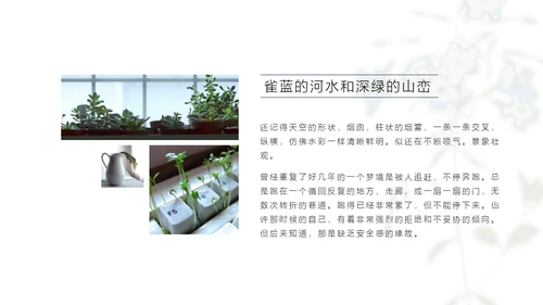 清醒纪植物绘小清新文艺女青年通用PPT模板