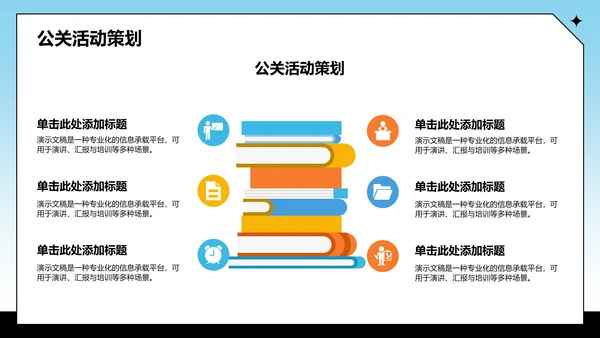 通用行业营销路演方案PPT模板