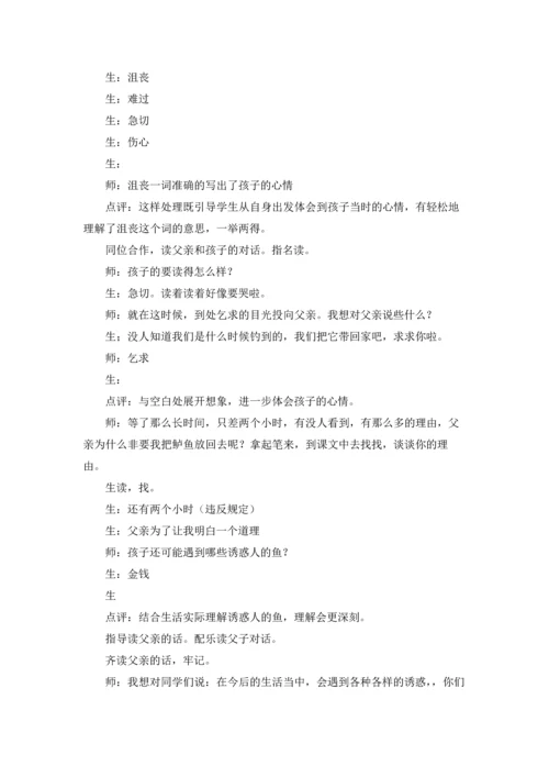 钓鱼的启示教学反思优秀5篇.docx