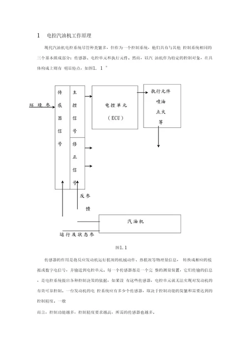 电控发动机不着车的故障诊断和综合分析范文