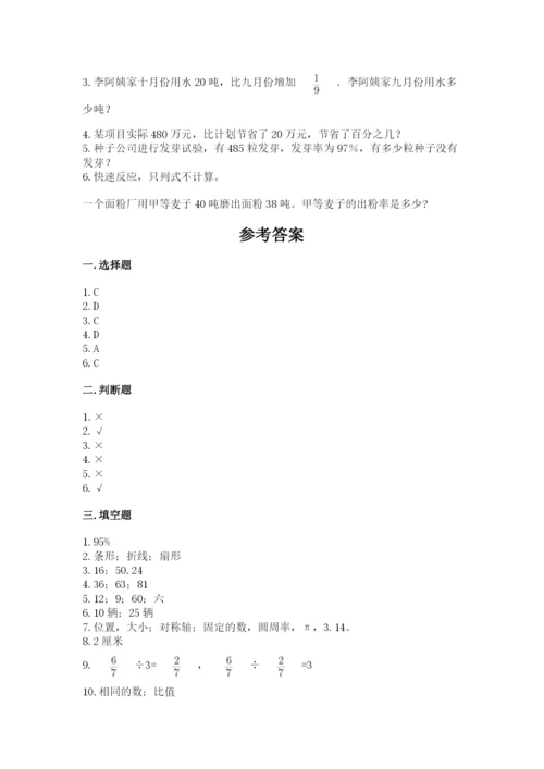 2022六年级上册数学期末考试试卷附参考答案【a卷】.docx
