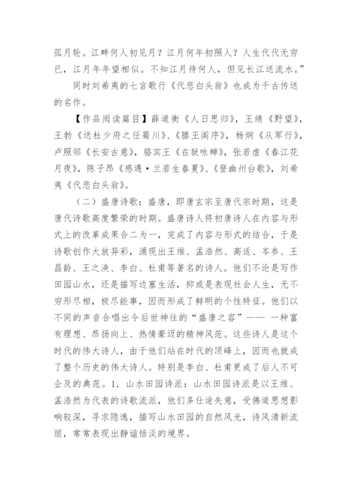 唐朝诗歌的发展历程.docx