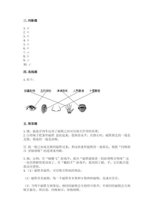 教科版二年级下册科学期末测试卷【黄金题型】.docx