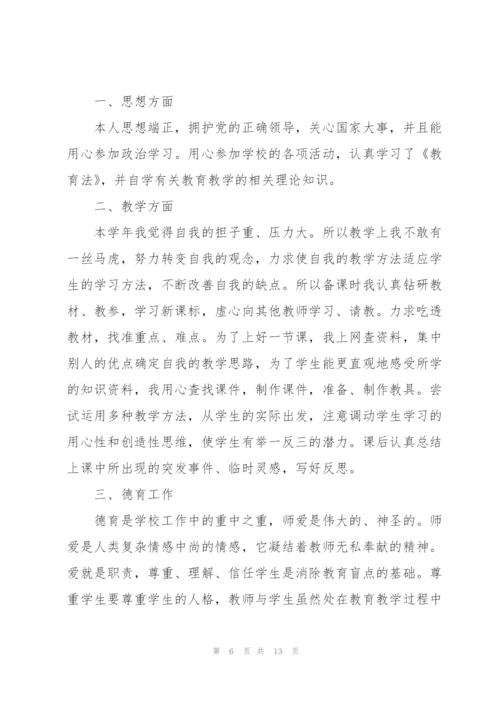 教师年度考核工作总结2022.docx