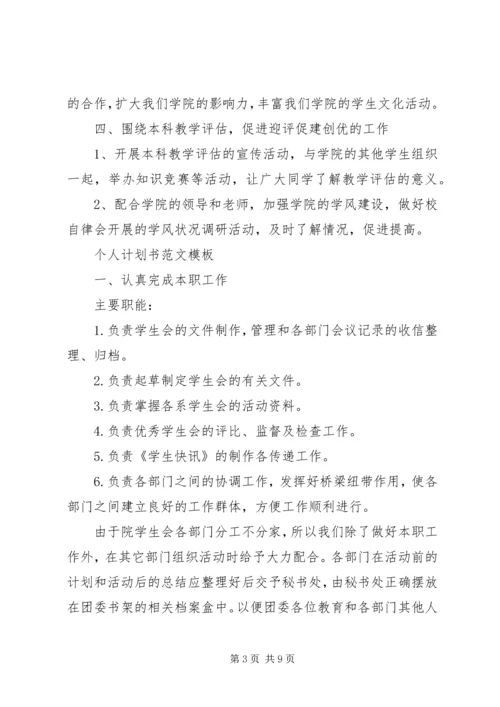 新年个人计划书范文.docx