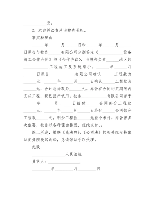 装修欠款起诉书.docx