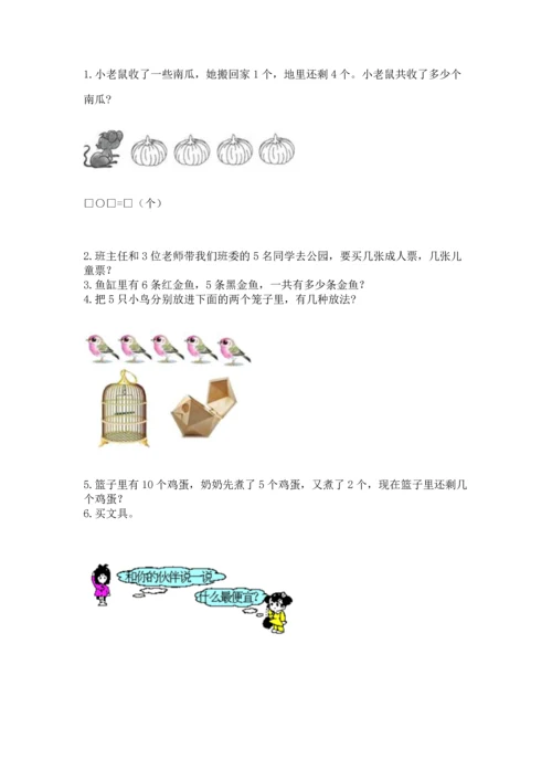 北师大版一年级上册数学期中测试卷附答案（预热题）.docx