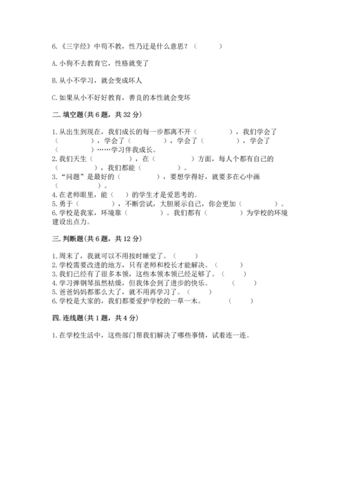 部编版三年级上册道德与法治期中测试卷含完整答案（精选题）.docx