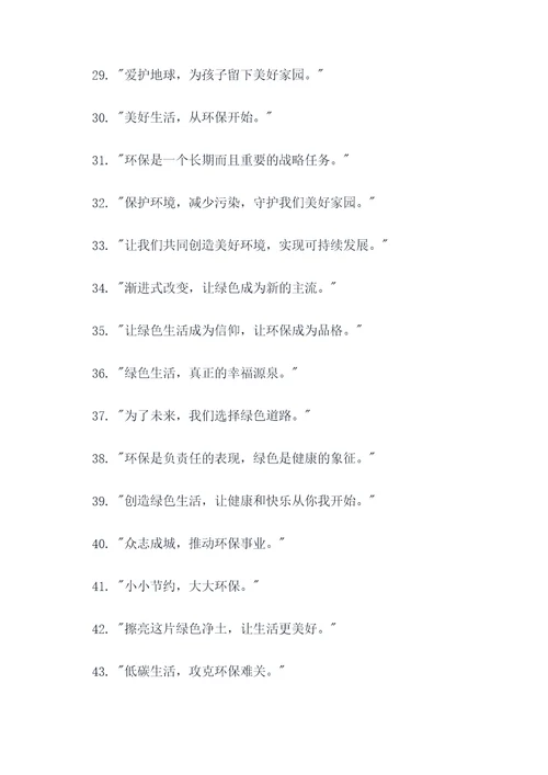 创造绿色生活的名言名句