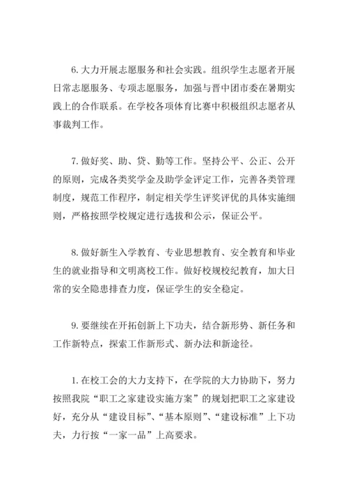 2018高校团委工作计划.docx