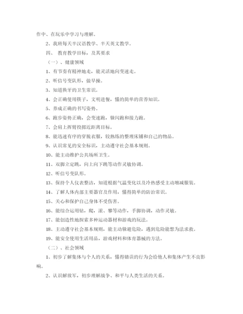 精编之大班第二学期家长会发言稿范文.docx