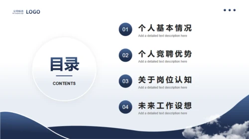 远山眺望山顶个人竞聘汇报通用PPT模板