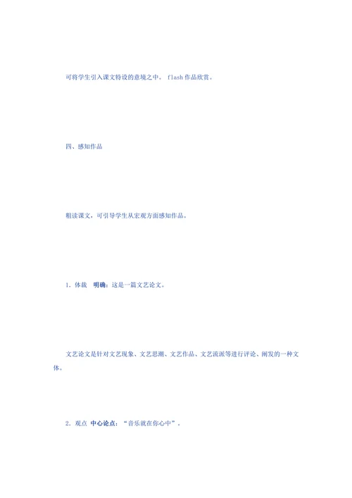音乐就在你心中教案