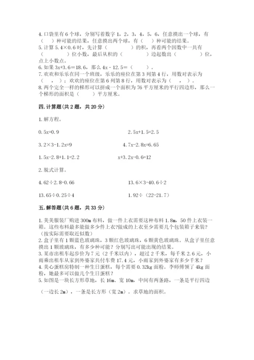 人教版五年级上册数学期末测试卷（精品）word版.docx