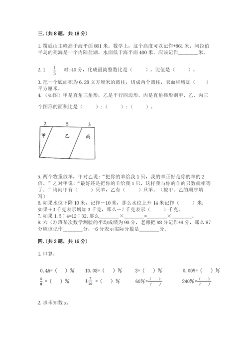 最新西师大版小升初数学模拟试卷【名师推荐】.docx